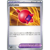 ハバンのみ 156/187 SV8a グッズ ポケモンカードゲーム スカーレット&バイオレット ハイクラスパック テラスタルフェスex